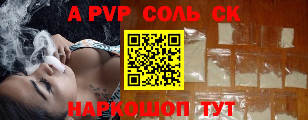 Alfa_PVP кристаллы  А ПВП кристаллы  Вход с VPN  Alpha-PVP  Дальнереченск 