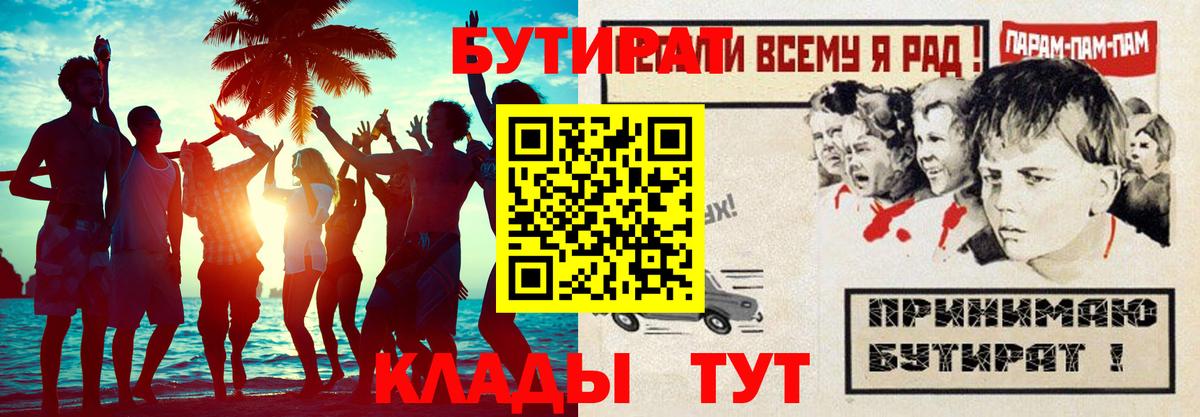 Дальнереченск  БУТИРАТ GHB  Вход с VPN 