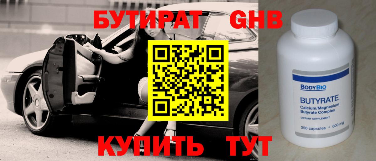 БУТИРАТ GHB Дальнереченск