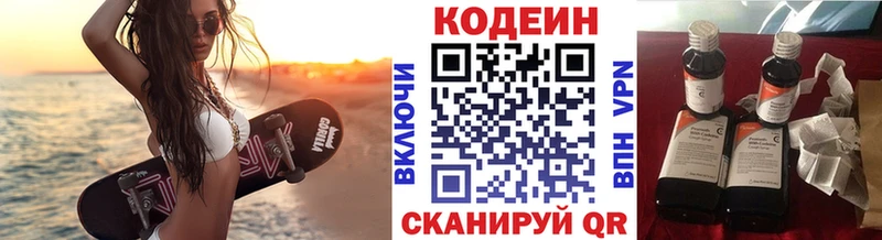 Codein напиток Lean (лин)  наркошоп  Дальнереченск 