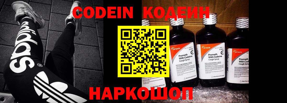 Кодеин Purple Drank  Вход с VPN  Кодеиновый сироп Lean Purple Drank  Дальнереченск 