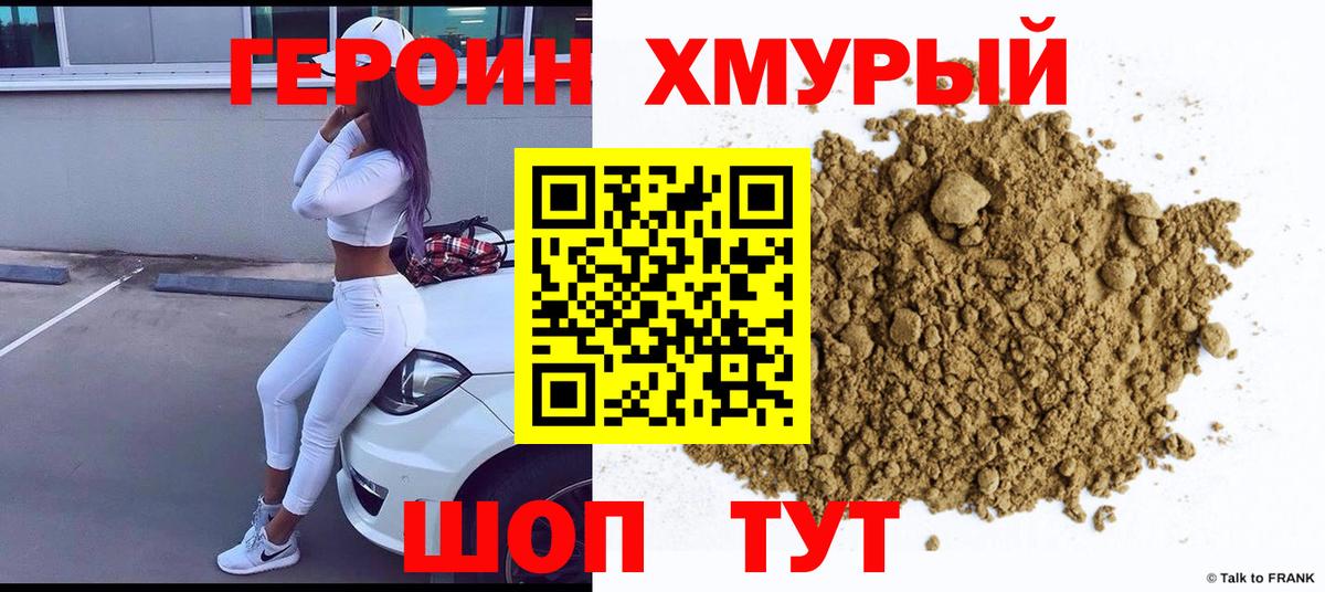 ГЕРОИН Heroin  Вход с VPN  ГЕРОИН  Дальнереченск 