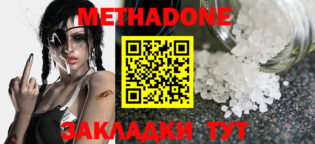 Дальнереченск  МЕТАДОН кристалл  Вход с VPN 